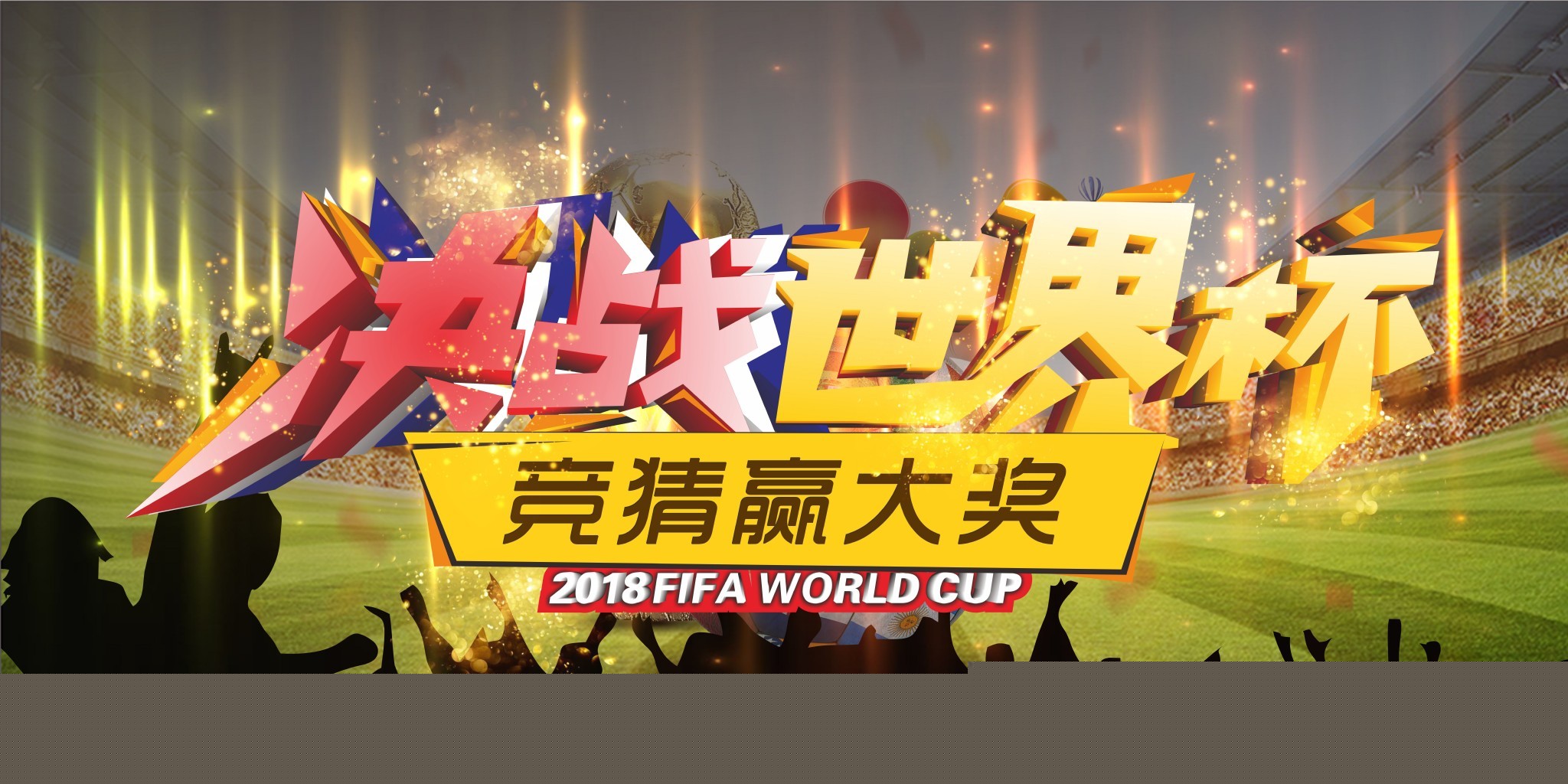 球场的现代